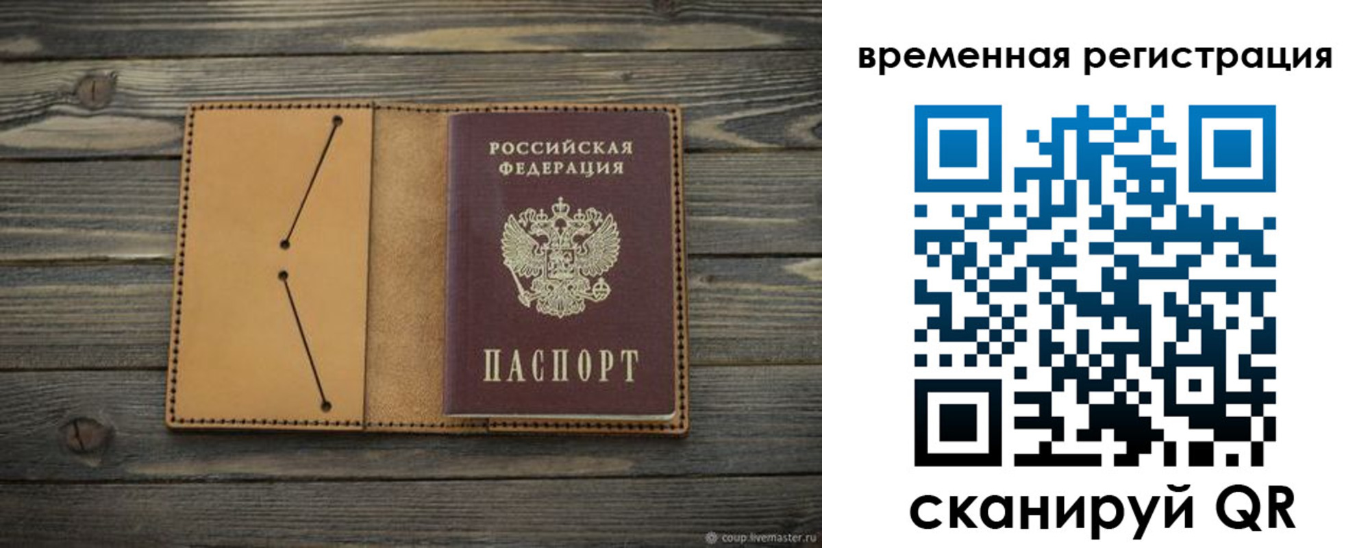 временная регистрация для школы в Усмани