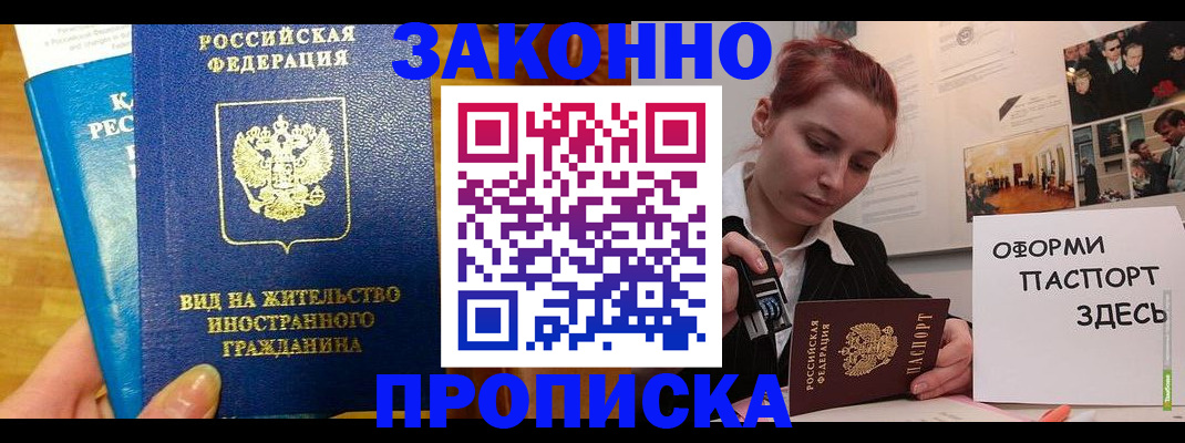 прописка штамп в Усмани